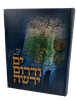 ים ודרום ירשה - גבולות ארץ ישראל