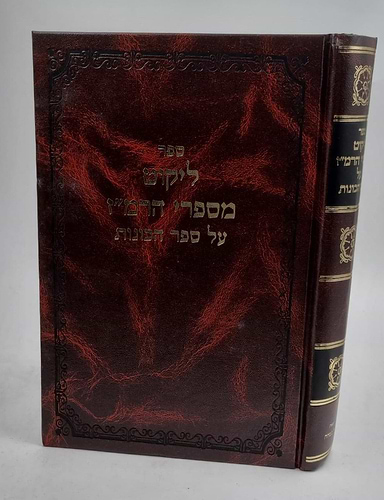 ליקוט מספרי הרמ