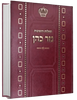 שו"ת נזר כהן חלק א' / הרב זמיר כהן
