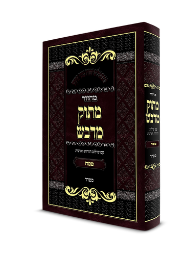 מחזור מתוק מדבש לפסח