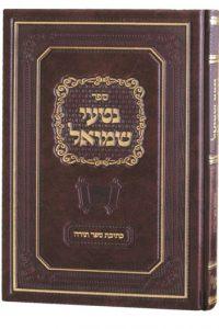 נטעי שמואל