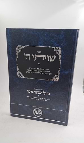 שויתי ה' כוונות האריז
