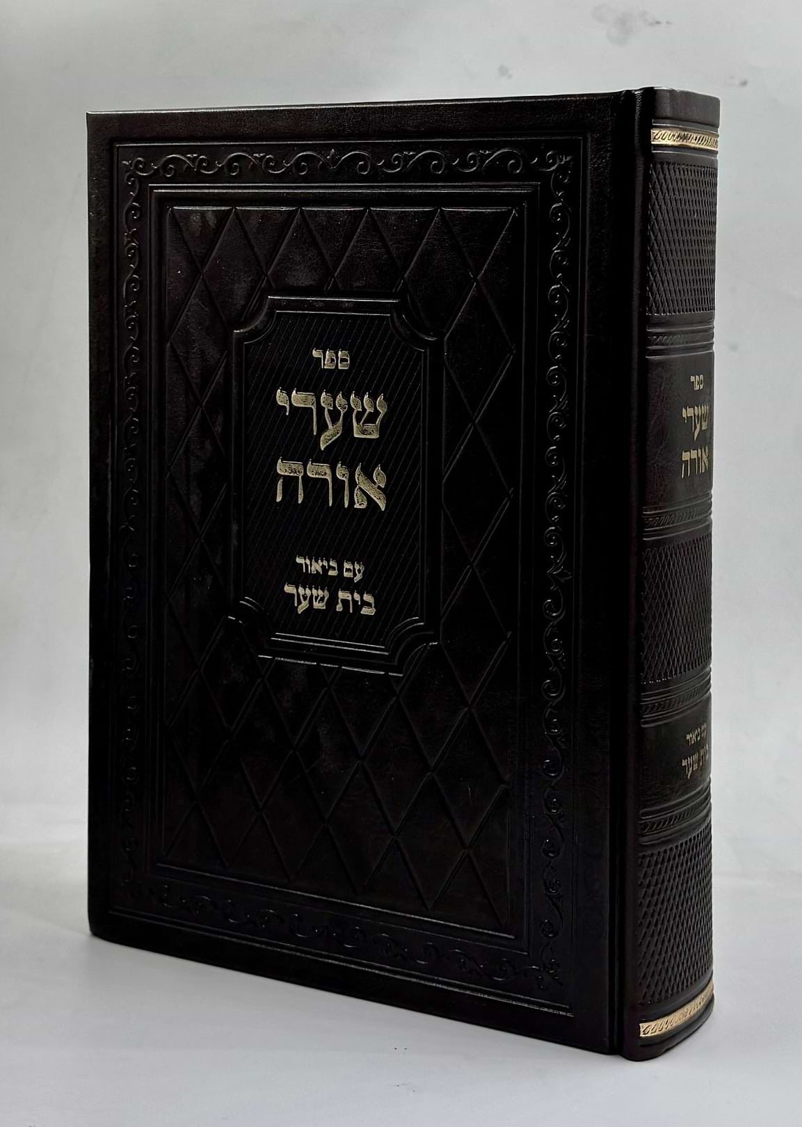 שערי אורה - עם ביאור בית שער