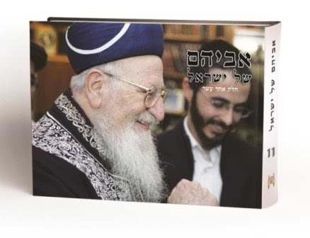 אביהם של ישראל 11
