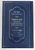 ספר נח המיוחס לנח - ספר החשמל - ספר הניקוד / ר' יוסף ג'יקטיליא זיע"א