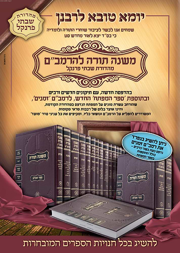 משנה תורה לרמב