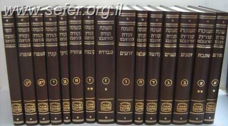 משנה תורה לרמב