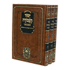 יסוד העבודה המבואר ג' כרכים / עוז והדר