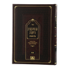 נתיבות דעת ה כרכים על התורה - עוז והדר