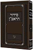 סידור ראב"ן / ר' אליעזר בר נתן