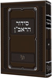 סידור ראב"ן / ר