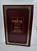 מצ''ת שימורים - יין המשומר / למקובל האלוקי רבי נתן שפירא זיע"א