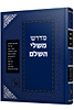 מדרש משלי השלם / זכרון אהרון