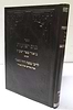 כתבי רמ"ד וואלי  - ישעיהו תנינא (כוס ישועות)