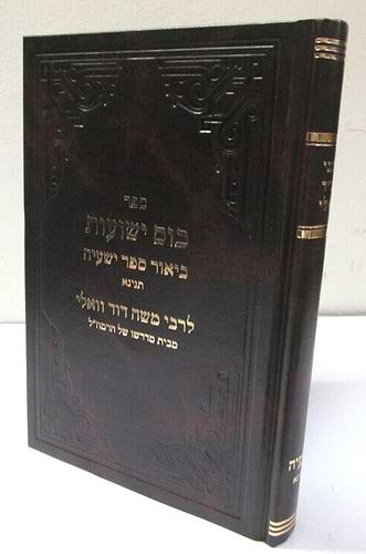 ספר כוס ישועות רמד ואלי