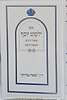 ילקוט יוסף - אוצר דינים לאשה ולבת ודין פאה נוכרית / הראשל"צ הרב יצחק יוסף שליט"א