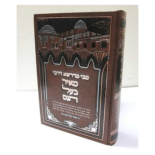 מבי מדרשא דרבי מאיר בעל הנס - ר' שמעון ונונו