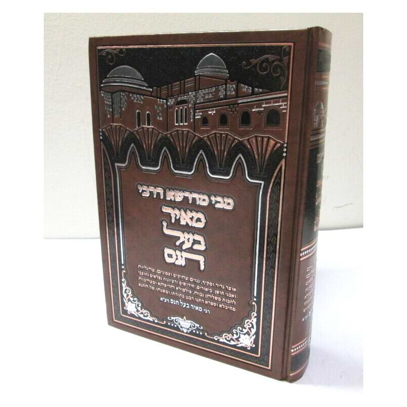 מבי מדרשא דרבי מאיר בעל הנס / ר