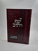 ספר שף ויתיב - הלכות אמירת תהילים ספר תהילים המדוקדק