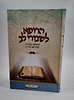 הרופא לשבורי לב - הרפואה הנצחית לפחדים וחרדות / רפאל ג'יאמי