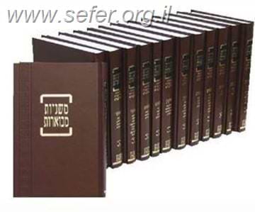 משניות קהתי עם פירוש ברטנורא / כרך בודד