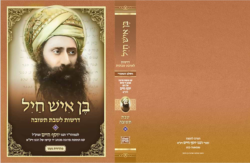 בן איש חיל