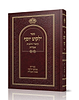 ילקוט יוסף קיצור הלכות אבלות