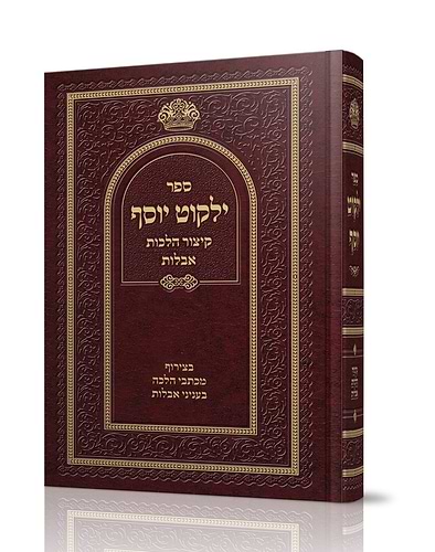 ילקוט יוסף קיצור הלכות אבלות