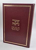 שערי נחמה / הרב טשזנר