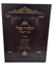 תלמוד בבלי גנזי המלך - כתובות