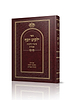 ילקוט יוסף - קיצור הלכות אבלות / הראשל"צ הרב יצחק יוסף שליט"א