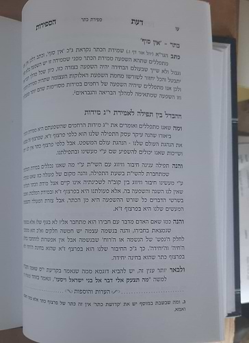 ספר דעת הספירות 