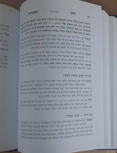 ספר דעת הספירות 