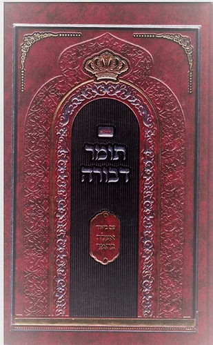 תומר דבורה אעלה בתמר