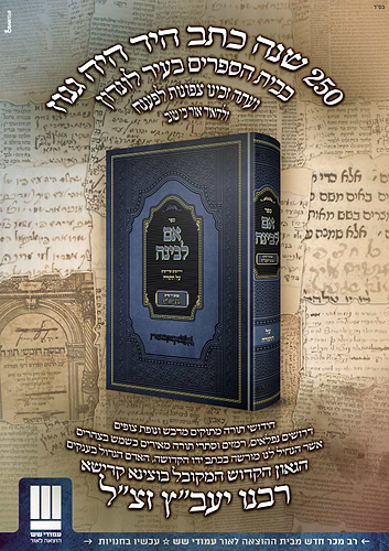 אם לבינה על התורה יעב''ץ