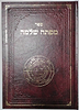 ספר מפתח שלמה - ספר קבלה קדום