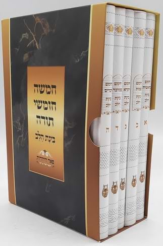 חמישה חומשי תורה בינת הלב מהודר ה' כרכים