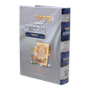  ספיר ויהלום - נישואין / עוז והדר