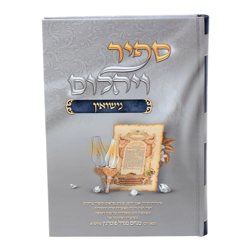 ספיר ויהלום נישואין2