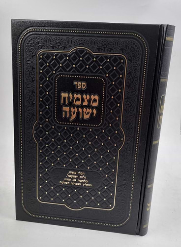 מצמיח ישועה