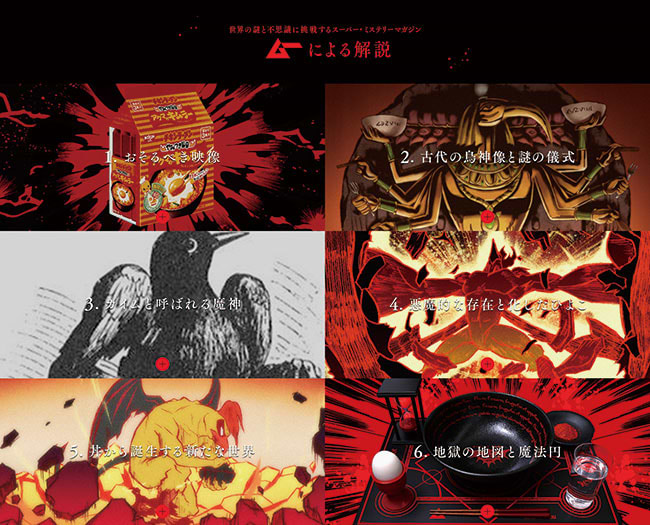 The special website about the character’s transformation