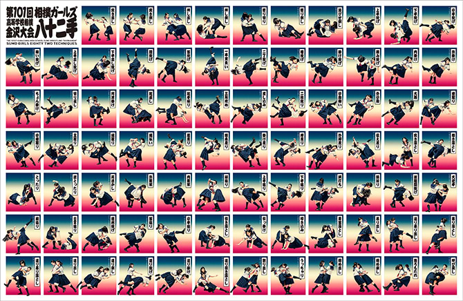 Sumo girls eighty two techniques