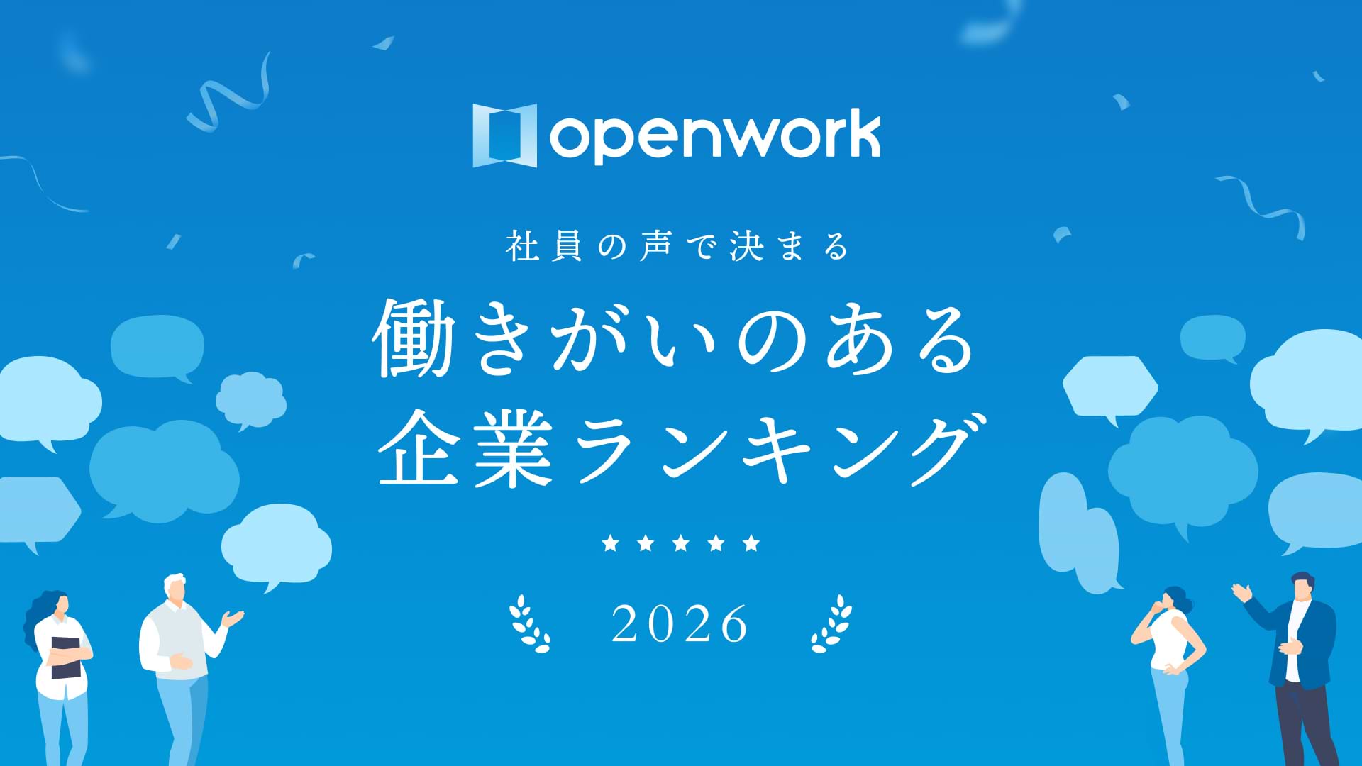 OpenWork