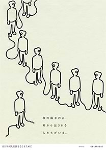 
Japan is the country of harmony, yet some people are still considered outsiders