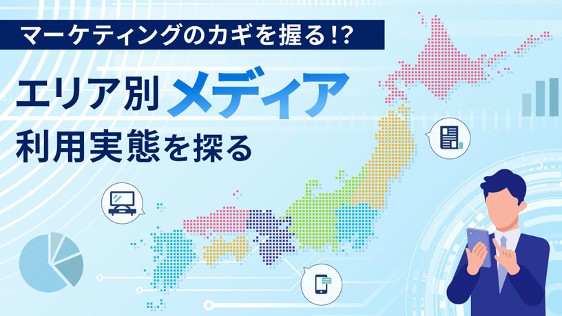 情報メディア白書2026 - Knowledge & Data（ナレッジ&データ） - 電通
