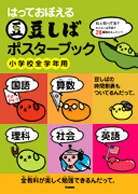 豆しばポスターブック