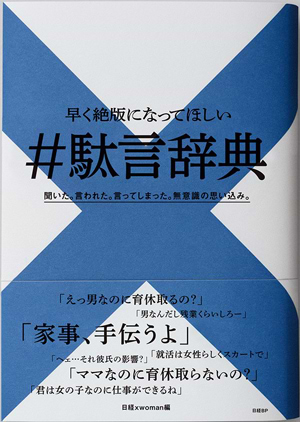 早く絶版になってほしい #駄言辞典