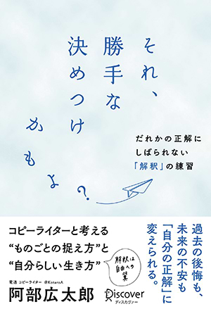 それ、勝手な決めつけかもよ? だれかの正解にしばられない「解釈」の練習