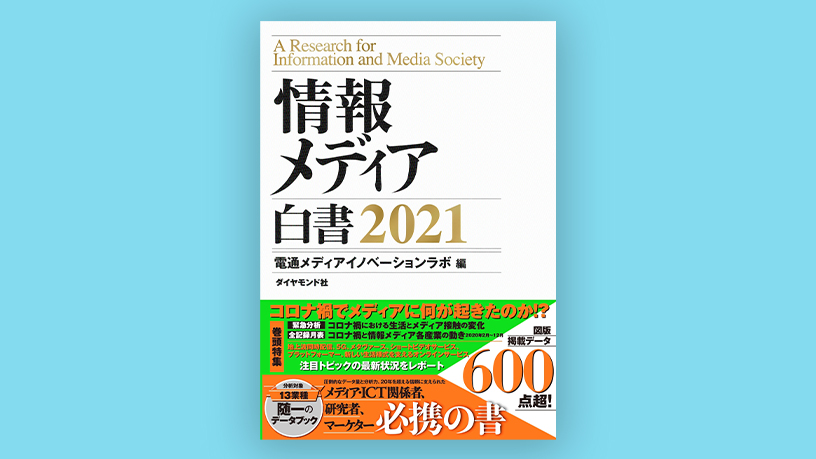 電通広告年鑑 平成２０・２１年版/電通/電通（大型本） 電通広告年鑑 平成20・21年版/電通/電通（大型本）