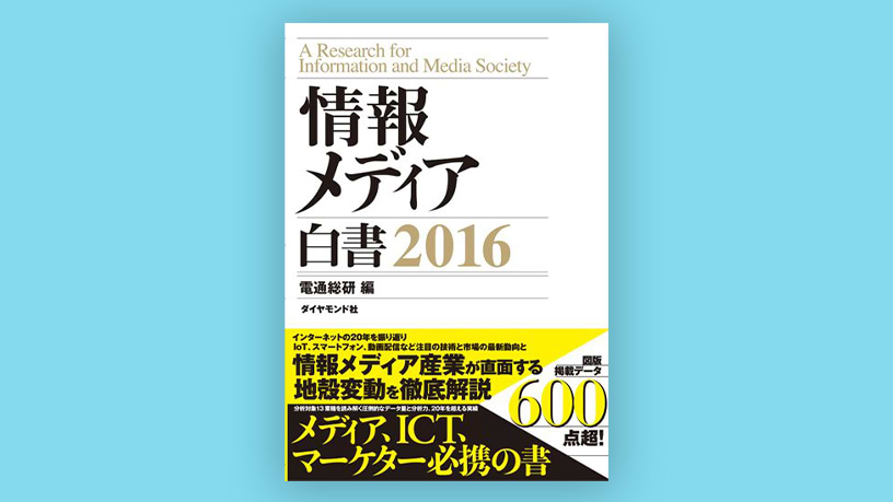 情報メディア白書  ２００５ /ダイヤモンド社/電通総研（大型本） 情報メディア白書 2005 /ダイヤモンド社/電通総研（大型本）